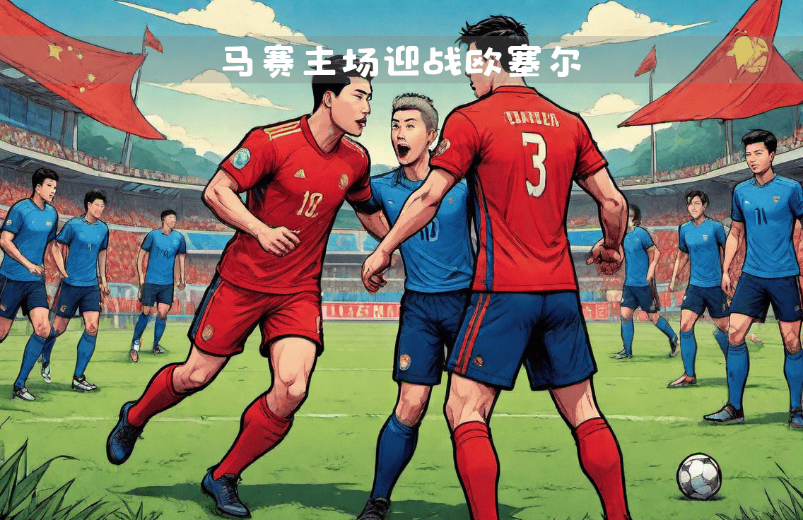 包含欧塞尔主场战平马赛，锁定关键积分！的词条
