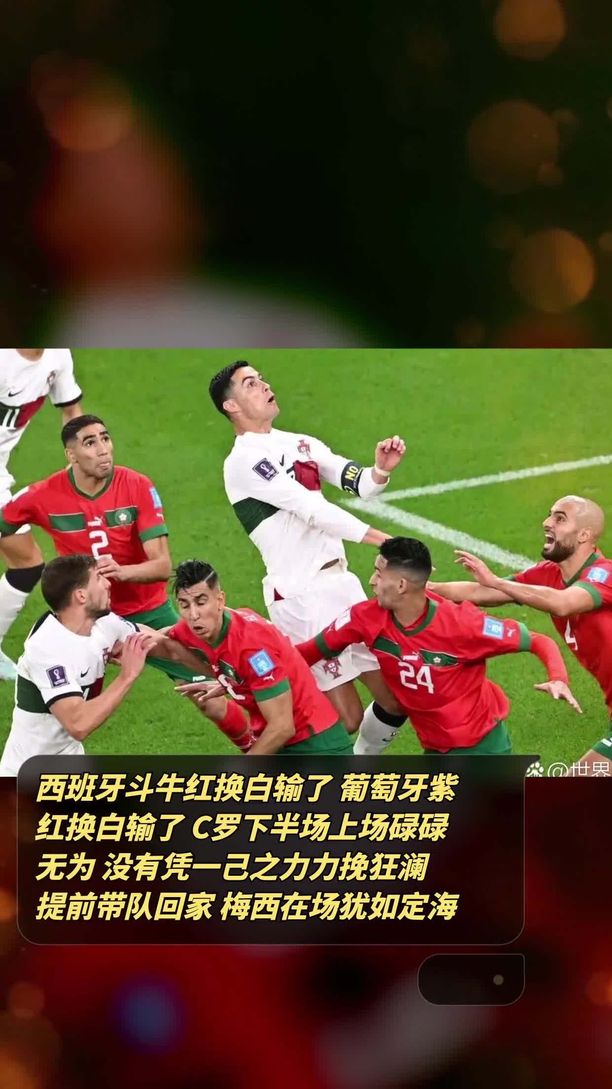 包含葡萄牙队遭遇挪威侵袭，仍力挽狂澜的词条