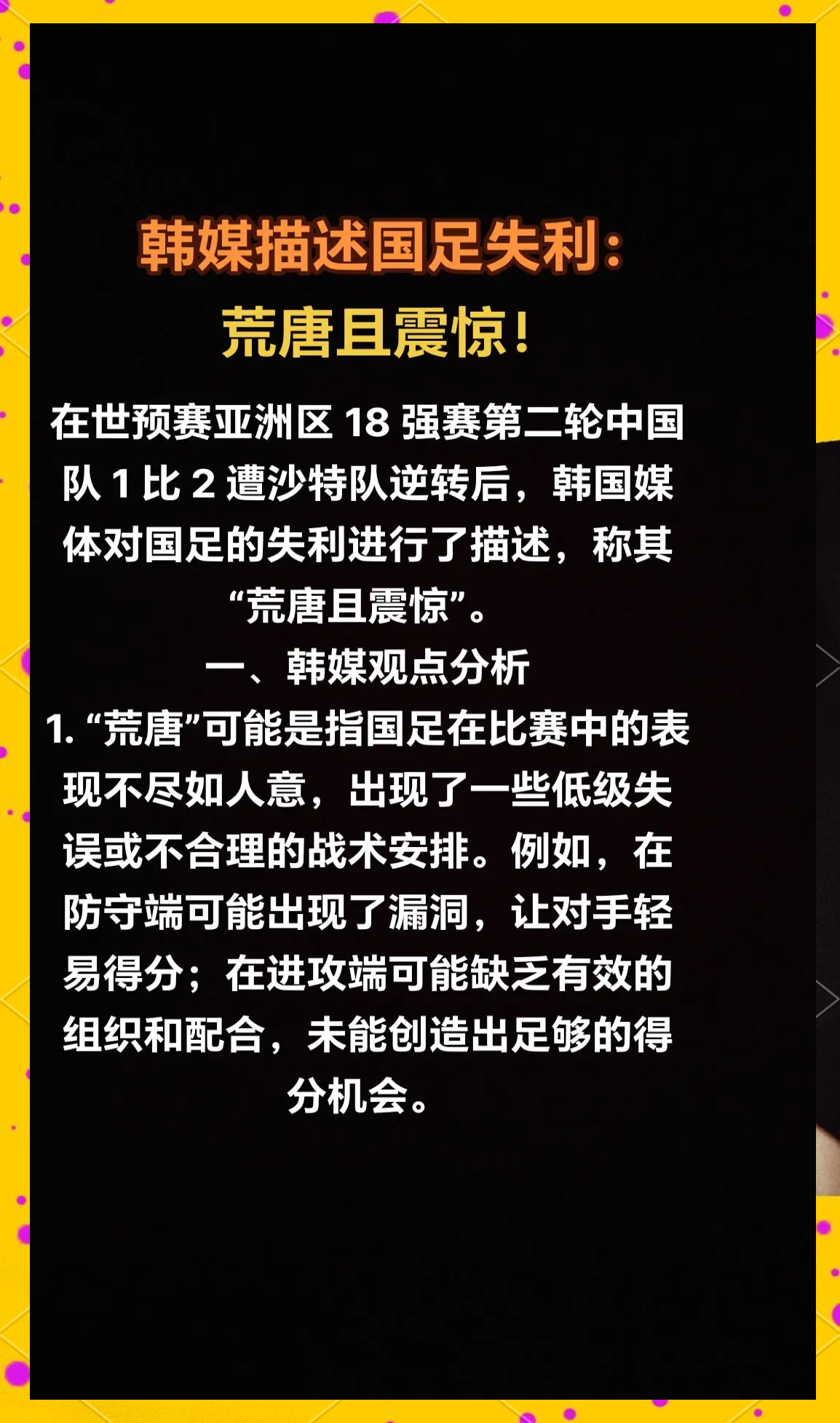 不利战术调整，球队遭遇意外失利